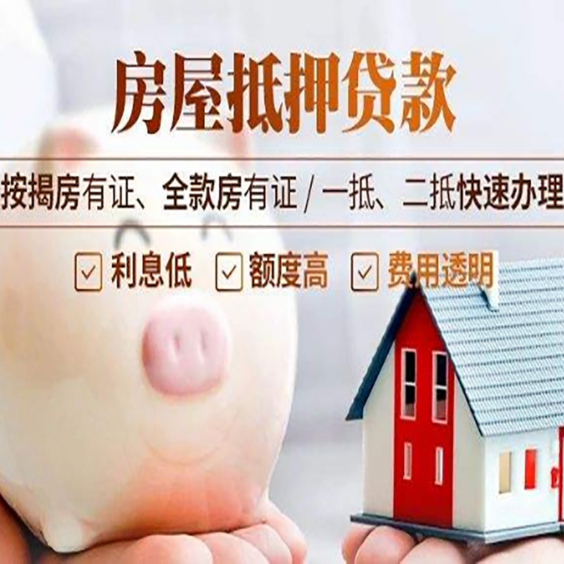 西昌镇房屋抵押贷款条件|西昌镇住房抵押贷款