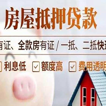 西昌镇房产抵押贷款不通过的原因
