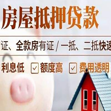 西昌镇房产抵押贷款注意事项