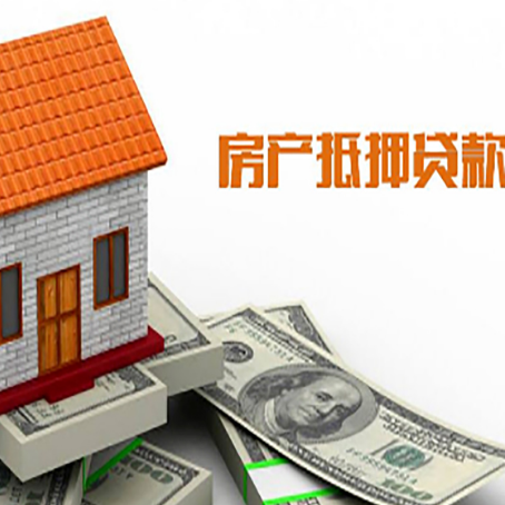 西昌镇房屋抵押贷款申请的流程