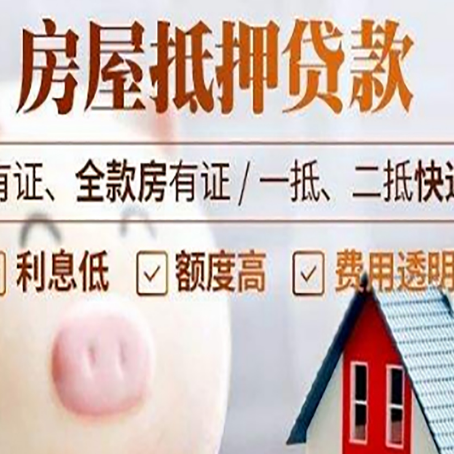 西昌镇房产抵押贷款办理的流程