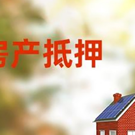 西昌镇房屋抵押贷款需要房产证吗？