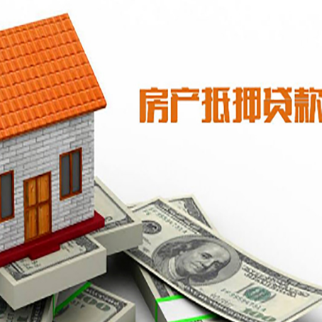西昌镇房子有贷款怎么办理抵押贷款？