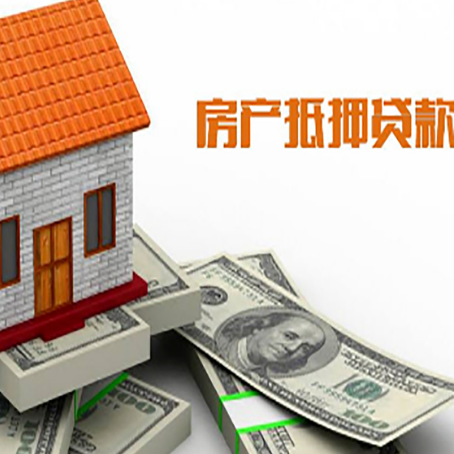 西昌镇房产抵押贷款条件是什么？