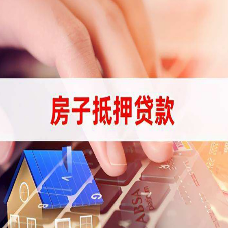 西昌镇房屋抵押贷款的利率有什么变化?