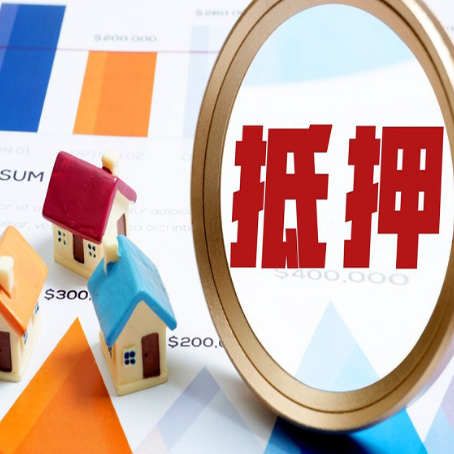 西昌镇房产抵押贷款的流程是什么?