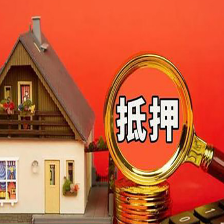 西昌镇贷款中介公司房产抵押贷款如何选新渝启服