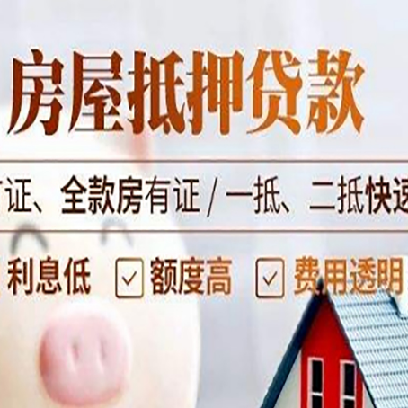 西昌镇房产抵押贷款的申请条件是什么?