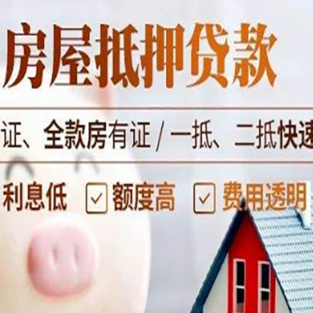 西昌镇房产抵押贷款有哪些手续费?