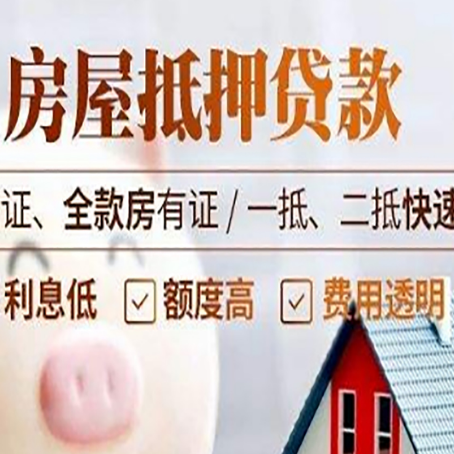 西昌镇房产抵押贷款的条件是什么?