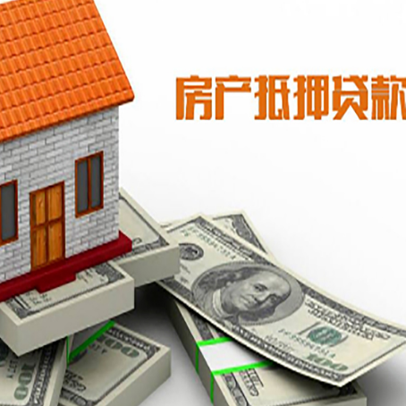 西昌镇房屋抵押贷款主要有3种类别